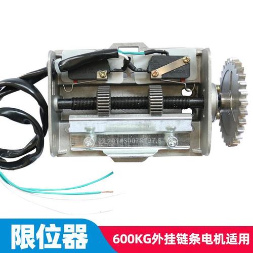 卷電動(dòng)卷簾門(mén)鏈條電機(jī)配件卷閘門(mén)馬達(dá)行程齒輪開(kāi)關(guān)中裝限位器總成