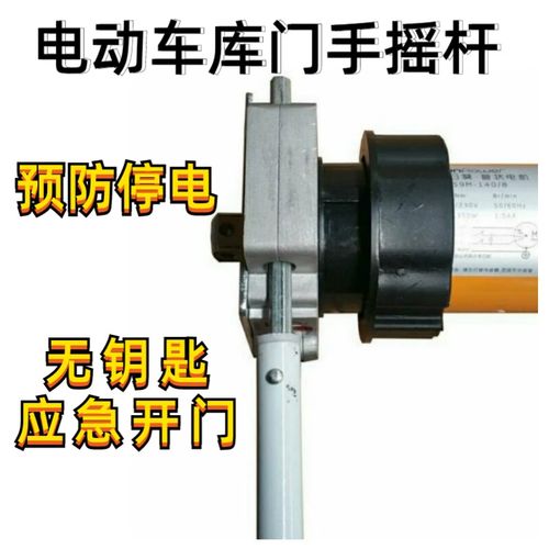 了解麗田電動(dòng)車(chē)庫(kù)卷簾門(mén)手動(dòng)搖桿與管狀電機(jī)配件